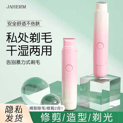 私处剃毛器电动刮毛刀男女士专用私密阴毛腋毛下女生脱毛机修剪仪