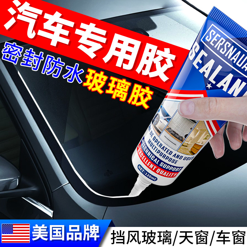 汽车前挡风玻璃专用胶粘货车顶天窗玻璃胶防漏水聚氨酯密封胶黑色
