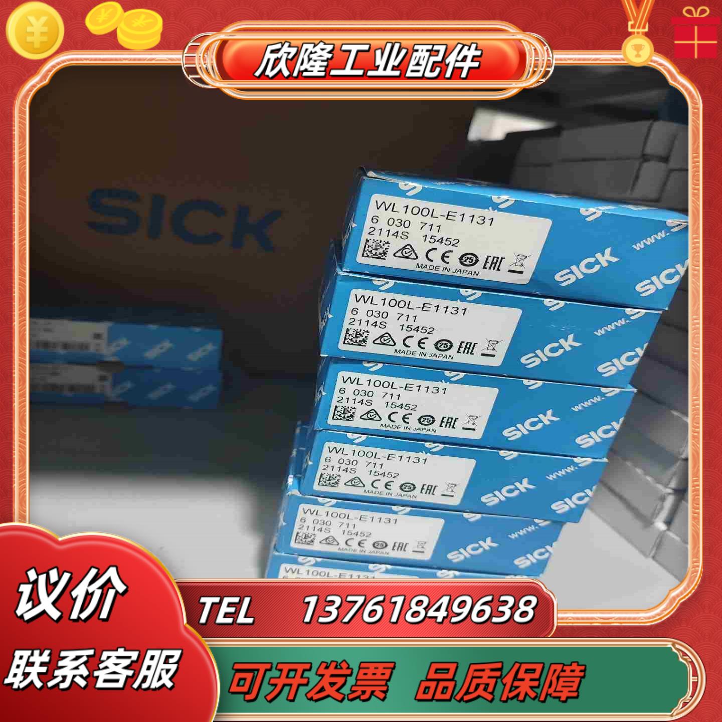 WL100L-E1131有9个全新原装正品德国sick开关6议价