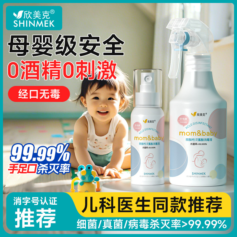 婴儿玩具消毒喷雾宝宝免洗手杀菌爬爬垫除菌液便携儿童专用清洁剂