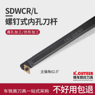 11鏜孔車刀車床刀具 鏜刀 SDWCR07 數(shù)控內(nèi)孔刀桿S10K12M16Q20R25S