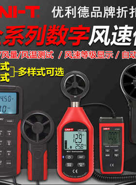 优利德UT363/363BT/363S/UT361/362数字式高精度风速仪风温风量计