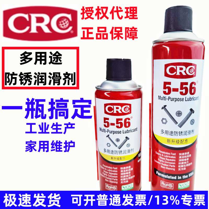 美国CRC进口原液正多用途防锈剂除锈润滑剂5-56路路通PR05005CR