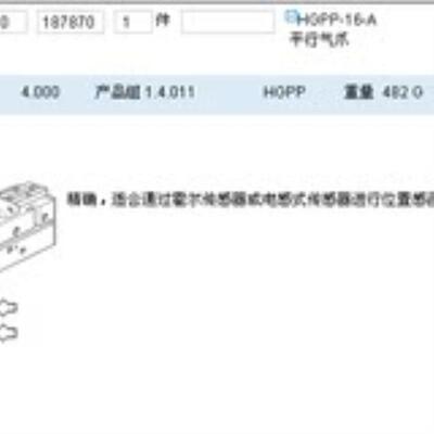 全新原装正品FESTO 187870 HGPP-16-A 气爪 货期2-3周
