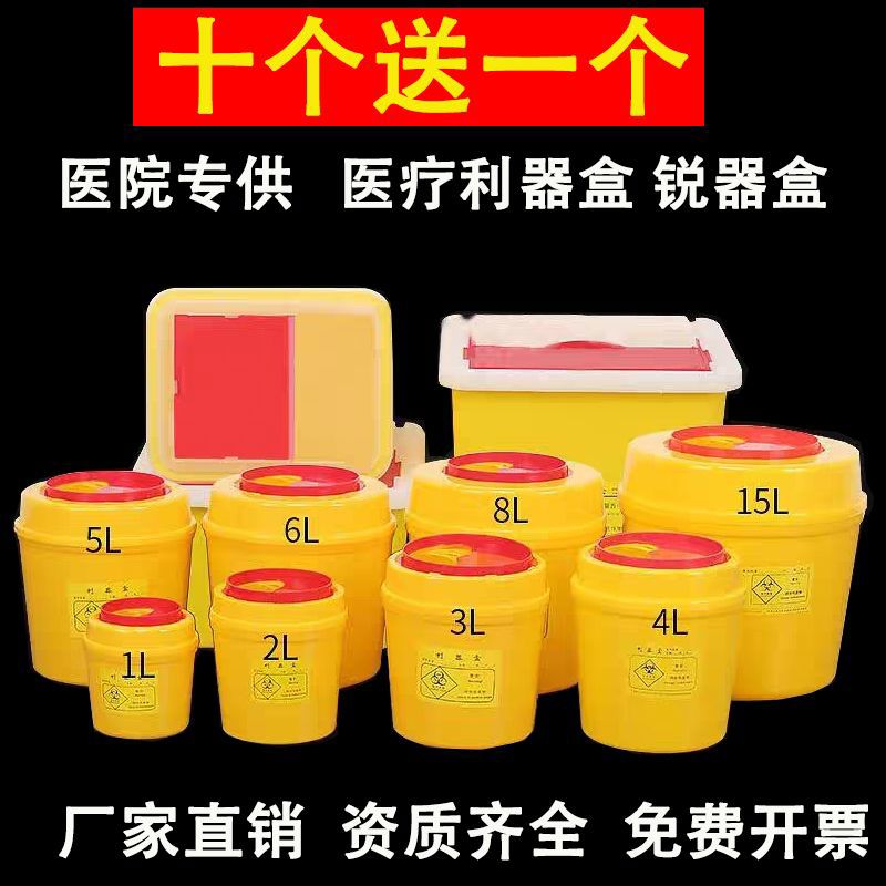 利器盒一次性医疗废物锐器盒小垃圾桶诊所医院医用圆形方形锐器桶