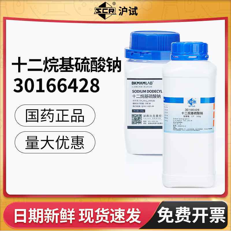 国药十二烷基硫酸钠分析纯K12粉实验试剂发泡活性剂月桂醇硫酸钠