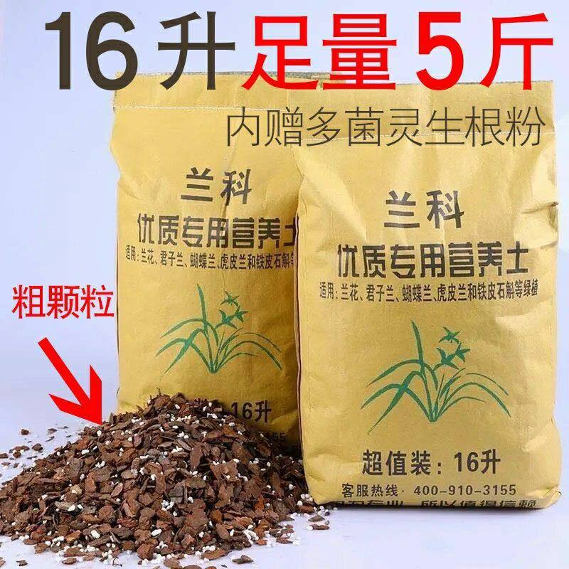 兰花专用土蕙兰专用土兰科植料兰草花专用土颗粒老发酵土植物