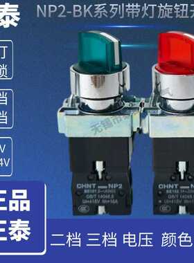 NP2-BK13363 12365 12361 12465 13365 13465 2档3档带灯旋钮