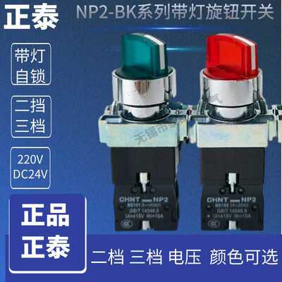 NP2-BK13363 12365 12361 12465 13365 13465 2档3档带灯旋钮