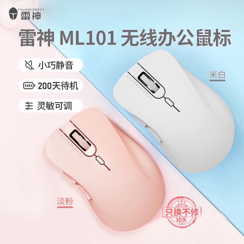 雷神ML101线办公鼠静音小巧轻便女生女士长续航可爱粉色白色