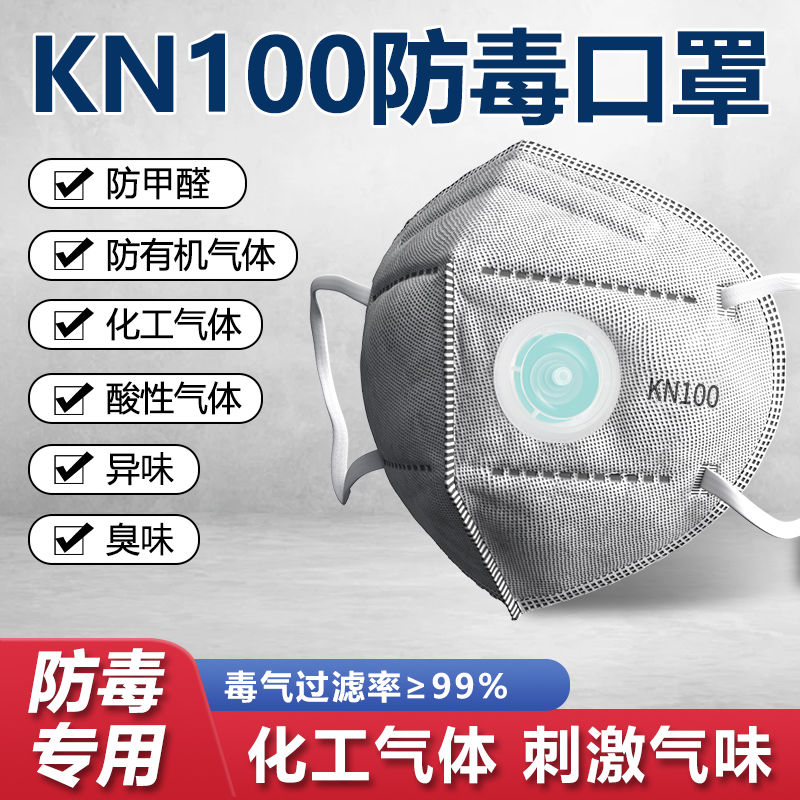 防毒口罩化工气体喷漆专用滤毒防尘有毒气体甲醛实验室化学kn95