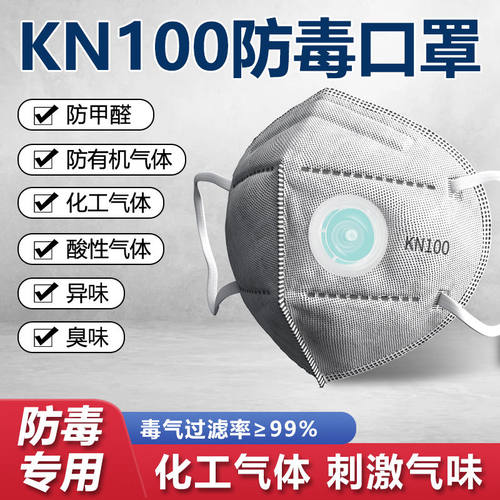 防毒口罩化工气体喷漆专用滤毒防尘有毒气体甲醛实验室化学kn95