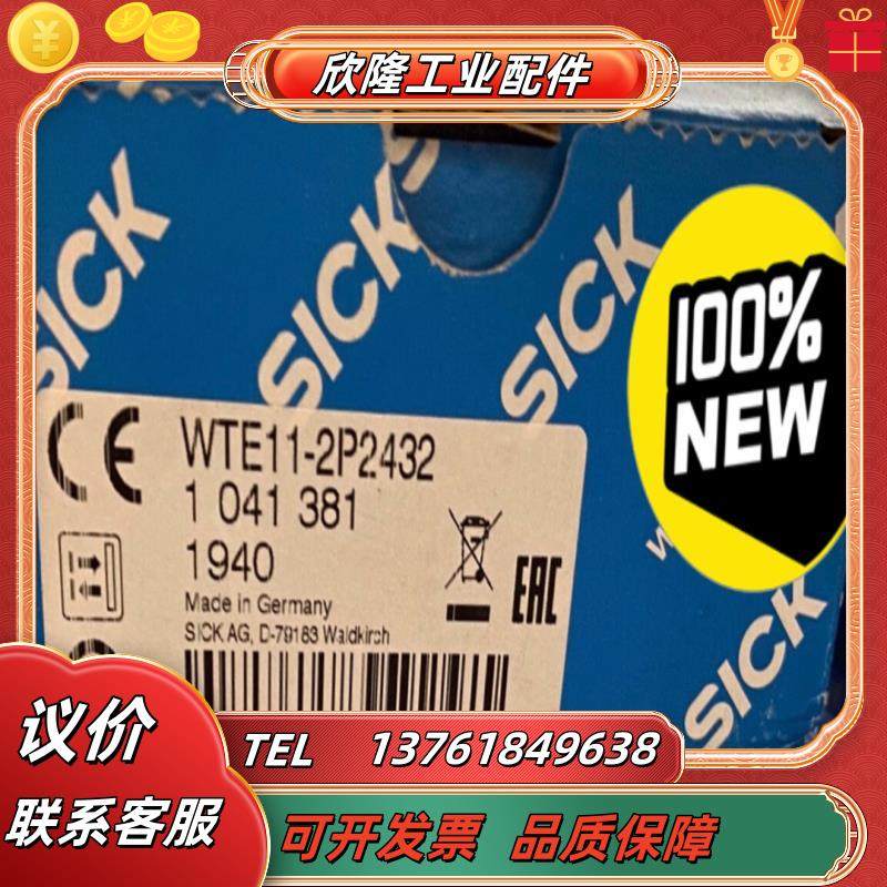 全新 西克 wte11-2p2432 传感器 的 联系