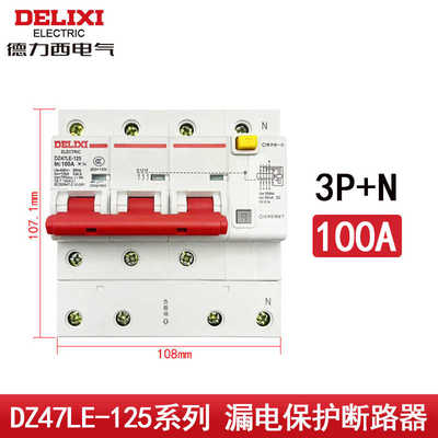 德力西三相四线漏电断路器 125A 漏电保护器DZ47LE 3P+N 100A 80A