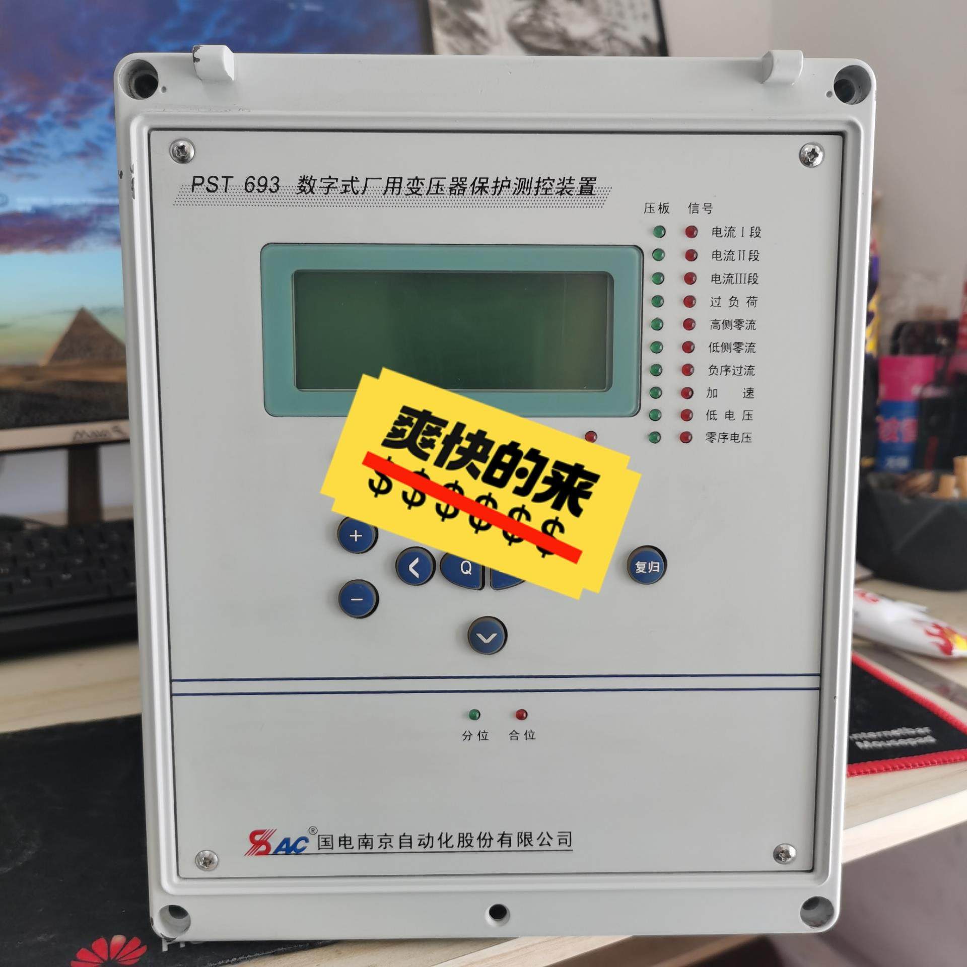 【顺庆】国电南自PST693数字式变压器保护测控装置【议价】