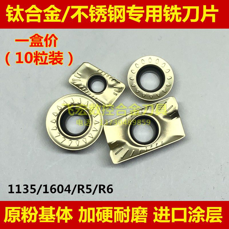 钛合金专用APMT1135/1604数控刀片1605数控面铣刀片R5/R6圆刀粒