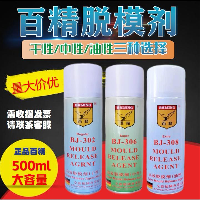百精脱模剂 模具脱模 清洗剂 防锈剂顶针油 一箱24瓶 包邮 桶装