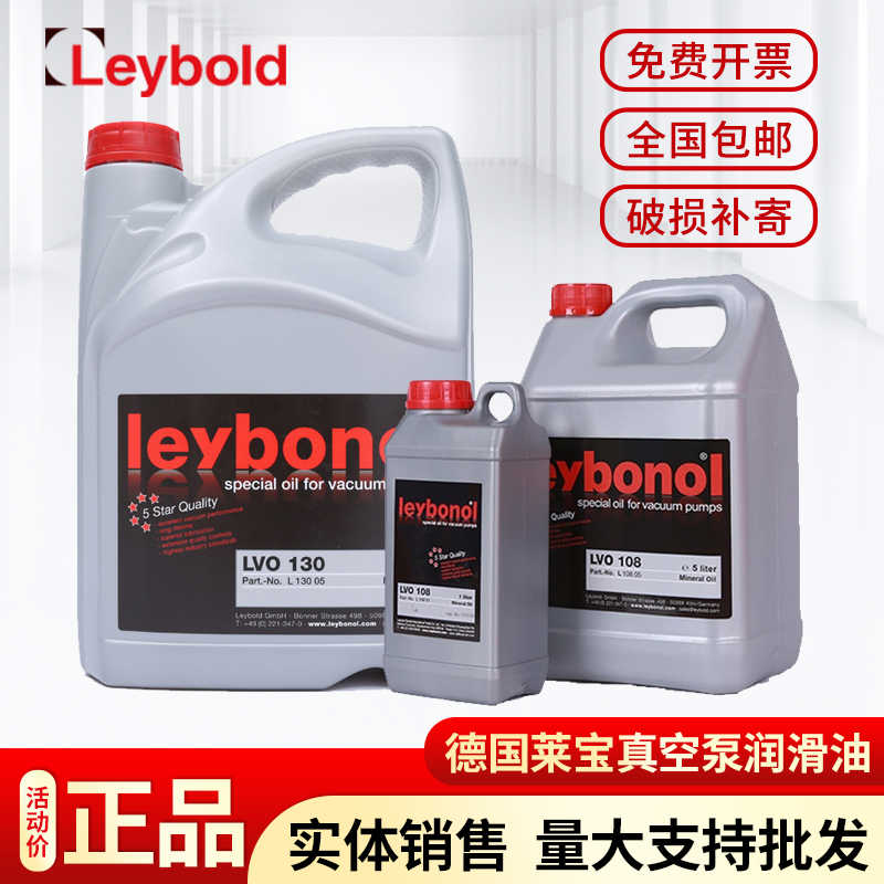 德国莱宝真空泵油LVO100 130 108 210 700 GS77罗茨旋片泵专用油