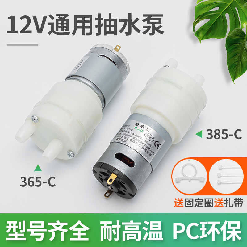 马达12V小电机茶具配件抽水泵全自动烧水壶上水茶盘泡茶机茶吧机