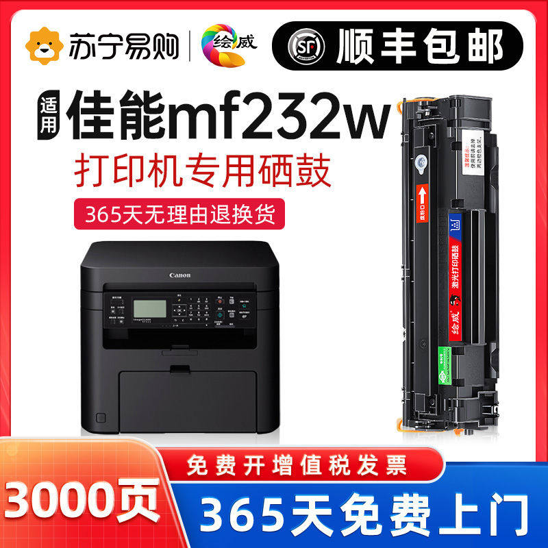 【顺丰】适用佳能mf232w硒鼓Canon  mf232w打印机专用粉盒crg337