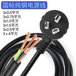 10A16A纯铜国标0.5/0.75/1/1.5/2.5平方三芯三孔带插头单头电源线