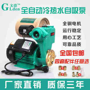 戈德全自动家用自吸泵自来水热水器增压泵加压泵太阳能循环抽水泵