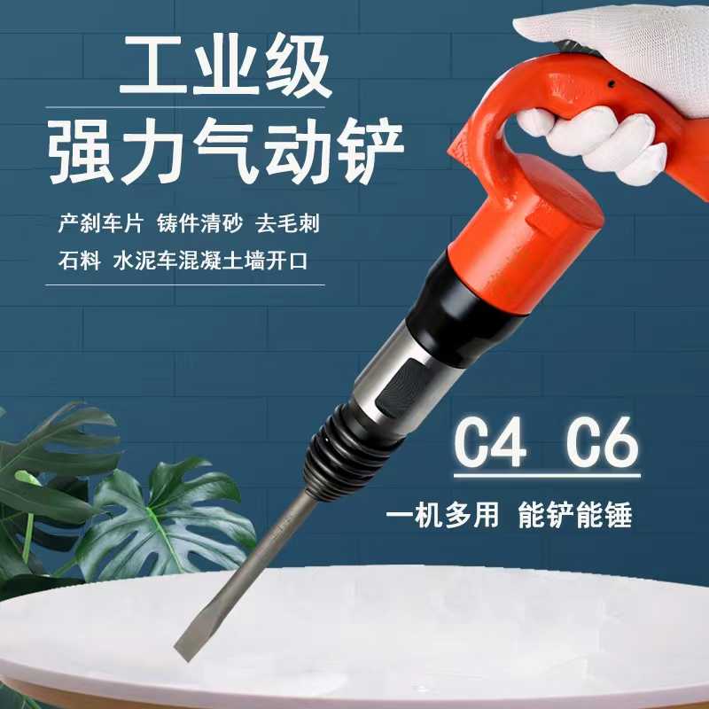 气动气铲工业级C4c6风铲刹车片铆钉焊渣除锈机器铲刀风镐气锹