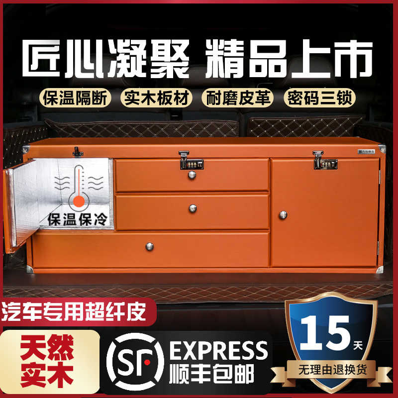 小轿车越野车SUV后备箱储物箱橙色皮革多功能收纳密码箱柜子抽屉
