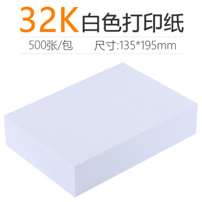 32k复印打印纸医院处方单白纸70g/80g/100g/120g克凭证纸135*195m