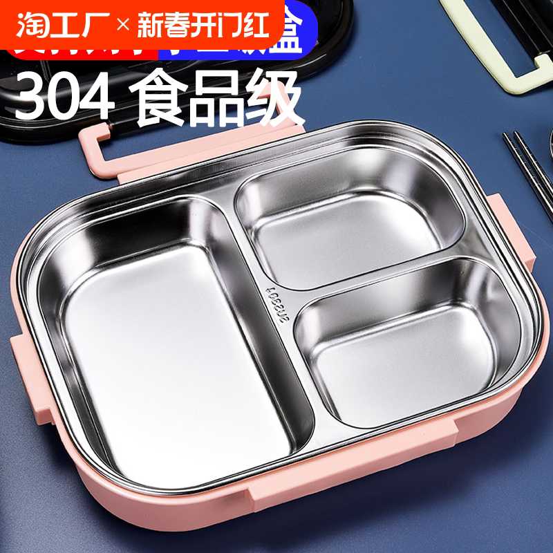 304饭盒学生便当盒保温餐盒分格成人带饭上班食堂打饭餐盘加热