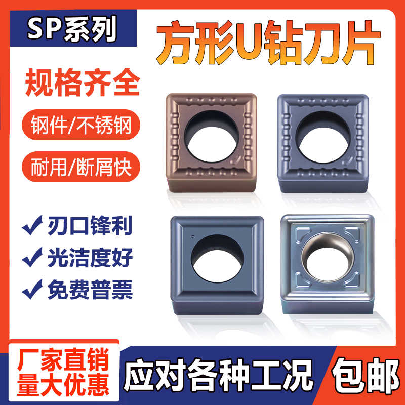 四方U钻快速暴力钻外圆数控刀片SPGT050204钢件不锈钢用镗孔刀粒