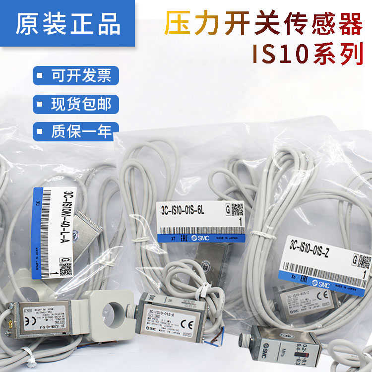 原装正压力开关3C-IS10M-40-L/Z-A传感3C-IS10M-40-6Z/L-A