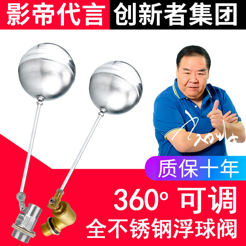 304不锈钢浮球阀水箱水塔水桶浮子浮球开关全自动水位控制器4分