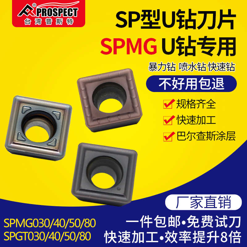 普斯特 U钻刀片快速钻头暴力钻刀片SPGT/MG060204不锈钢数控刀粒