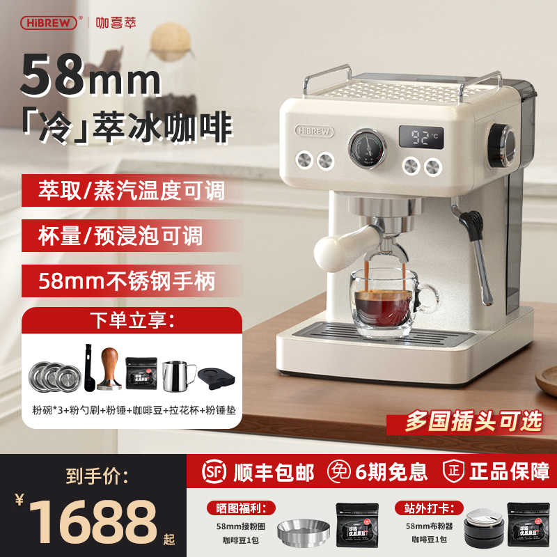 HiBREW H10A咖啡机家用小型意式全半自动萃取奶泡一体商用办公室