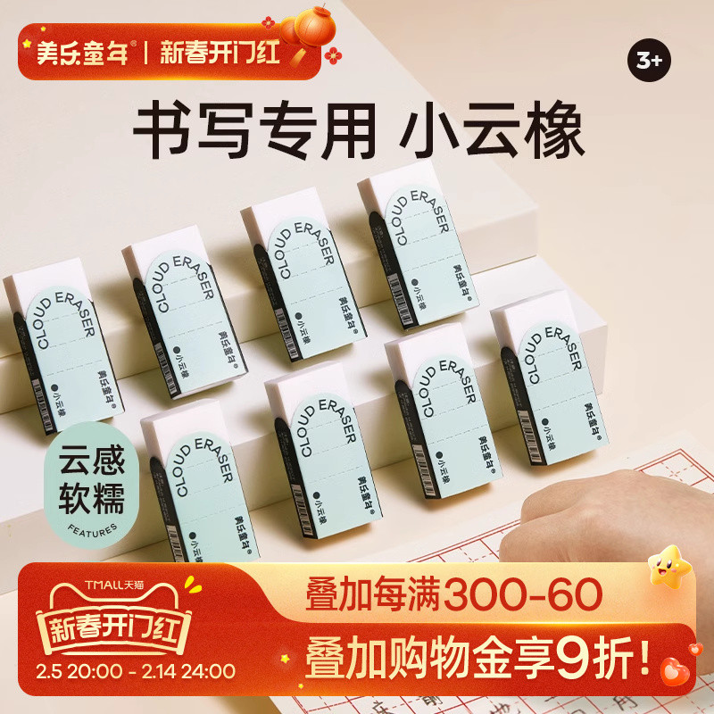 美乐童年小云橡儿童橡皮擦小学生专用屑干净不留痕2b像皮擦创意