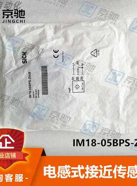 IM18-05BPS-ZWB西克sick传感器接近开关1040936全新原装现货询价~