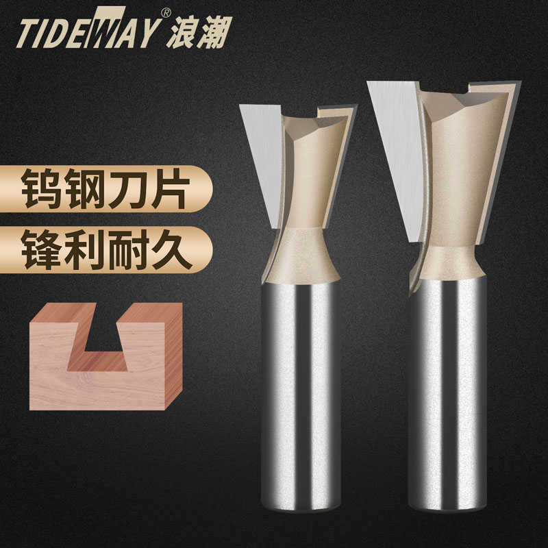浪潮刀具专业级燕尾刀子口荀刀抽屉榫衣柜层板木工修边机拼板刀