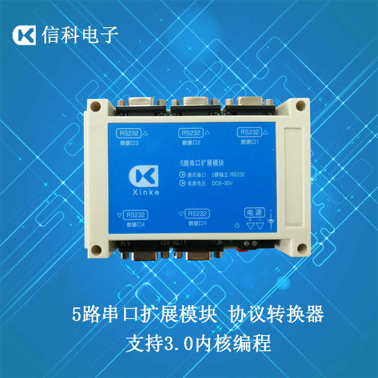 网络/串口232/RS485总线扩展模块5路数据处理中文编程协议转换器