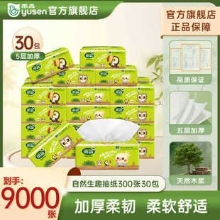 雨森纸巾抽纸实惠装家用卫生纸餐巾纸擦手纸面巾纸抽整箱批发30包