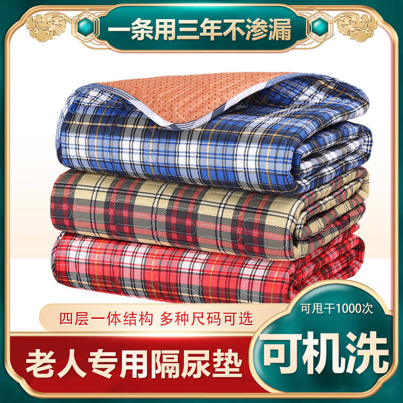 成人隔尿垫老人专用防滑可洗医院护理床垫卧床老年人大号防水垫子