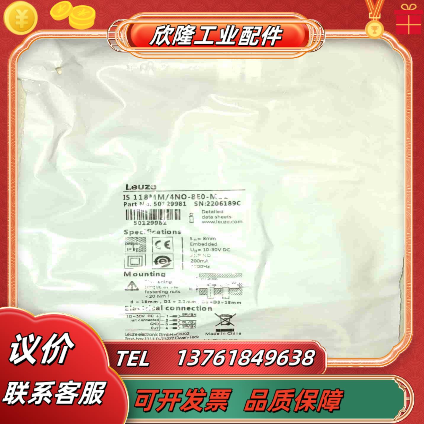 IS 118MM4NO-8E0-M12德国leuze议价