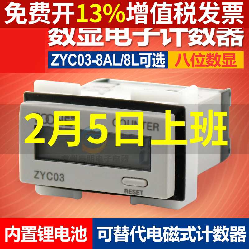 卓一迷你ZYC03-8L数显8AL小型LCD电子计数器信号220V输入8位数小