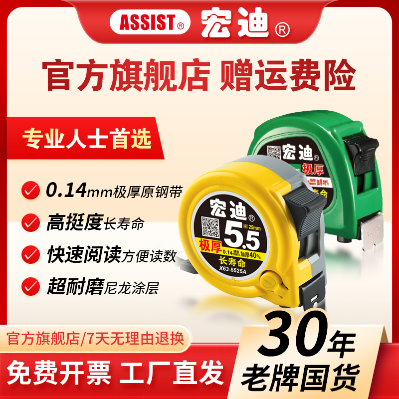 ASSIST宏迪X63极小极厚5米5 8M钢卷尺促销热卖
