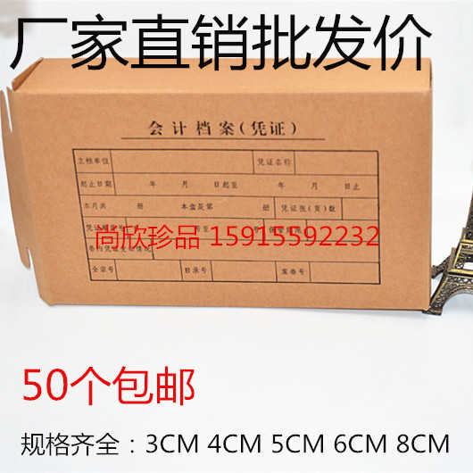 包邮会计凭证档案盒8CM加厚牛皮纸会计凭证盒8CM会计档案盒50个装