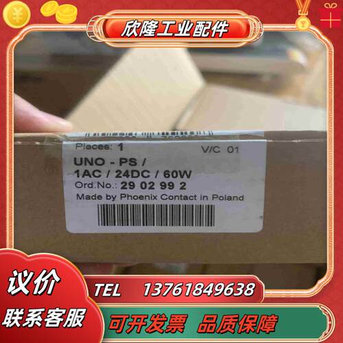 菲尼克斯电源UNO-PS1AC24DC60W订货号2议价