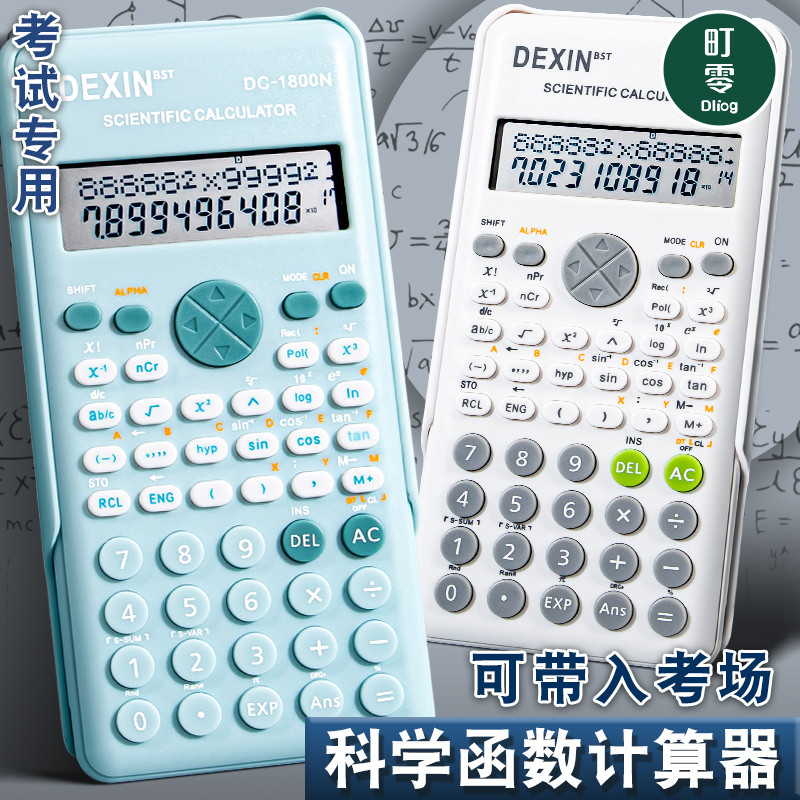 科学计算器财管考试专用小学初高中高考多功能函数计算机小型大学