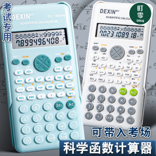 科学计算器财管考试专用小学初高中高考多功能函数计算机小型大学