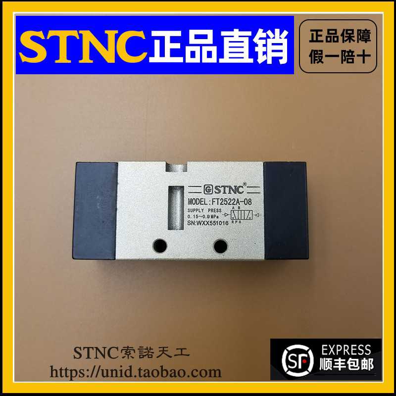 【STNC索诺天工】气控阀FG2521A-08/FG2522A-08二位五通气控开关