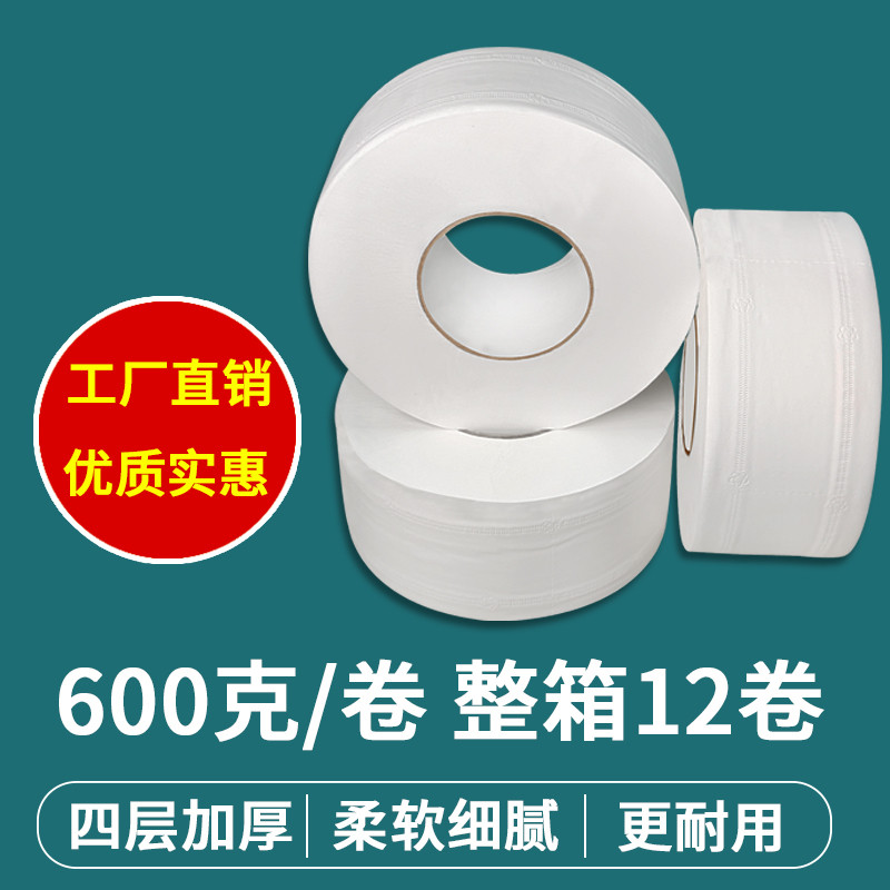 大卷纸厕纸酒店专用厕所大盘纸用整箱超大圈家用卫生纸巾实惠装
